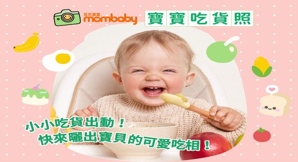 2026年12月號雜誌【寶寶吃貨照】