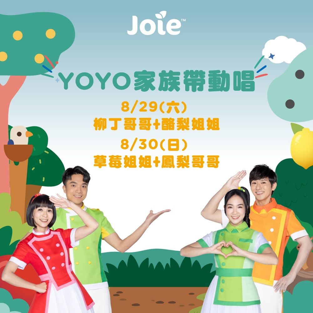 散步採集正夯！Joie打造親子版「知識果實」冒險 「Joie 91 Day」採集安全知識、汽座免費健檢、YOYO家族熱力開唱 8月29、30日相約大佳河濱公園，抽萬元住宿券