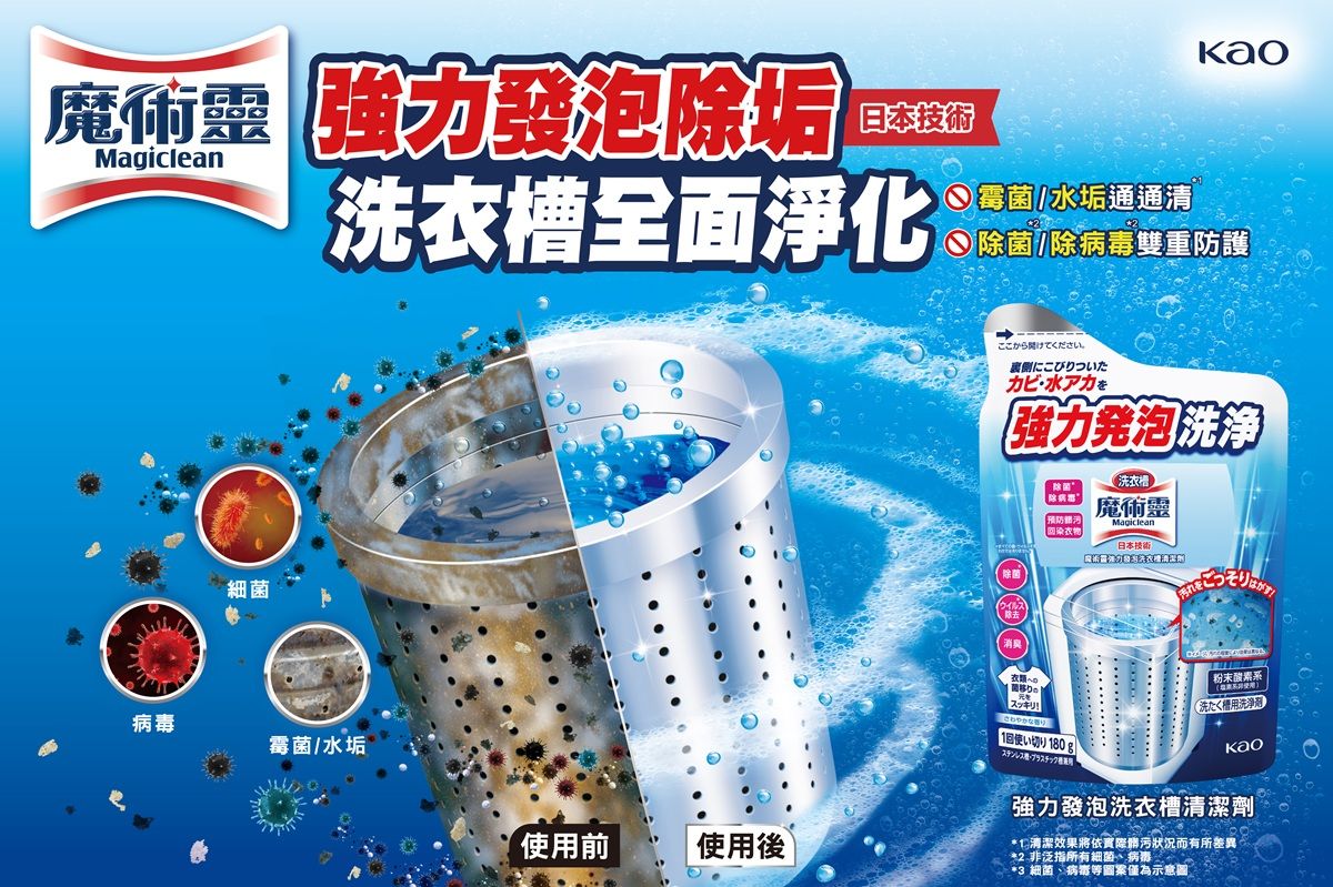 每天洗衣≠洗衣槽乾淨！藏污恐讓洗衣機變「髒衣機」！ 日本主婦也在用! 「魔術靈洗衣槽清潔劑」全面淨化