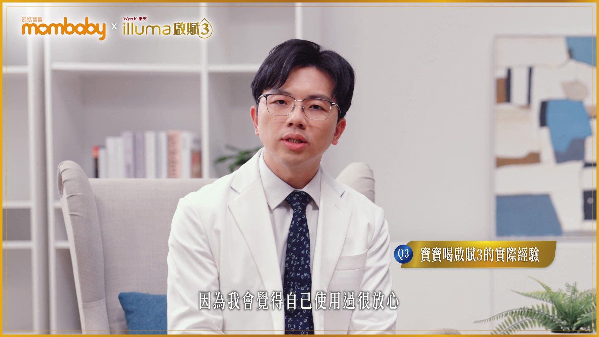 醫師與爸爸的選擇會不同嗎？阿包醫師談配方奶挑選關鍵：理性科學與育兒觀察的共同答案