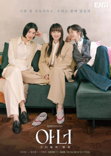 當法律遇上正義！韓劇《榮耀：她們的法庭》三位女律師為女性發聲，揭開一場黑暗與傷痕的真相