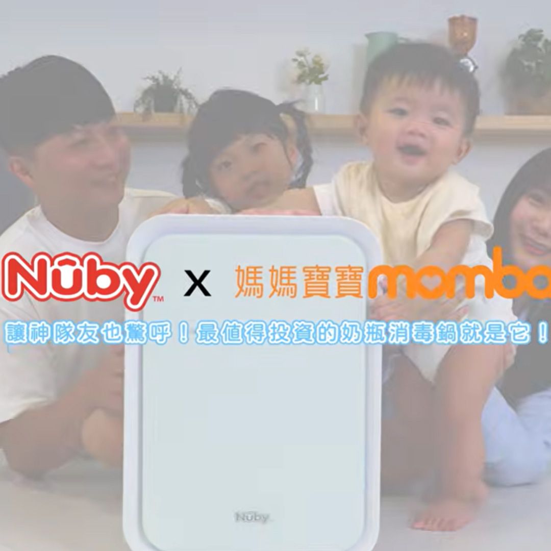 半夜餵奶像對決？Nuby UV PRO隊友也能一鍵操作，低光靜音不怕吵醒寶寶