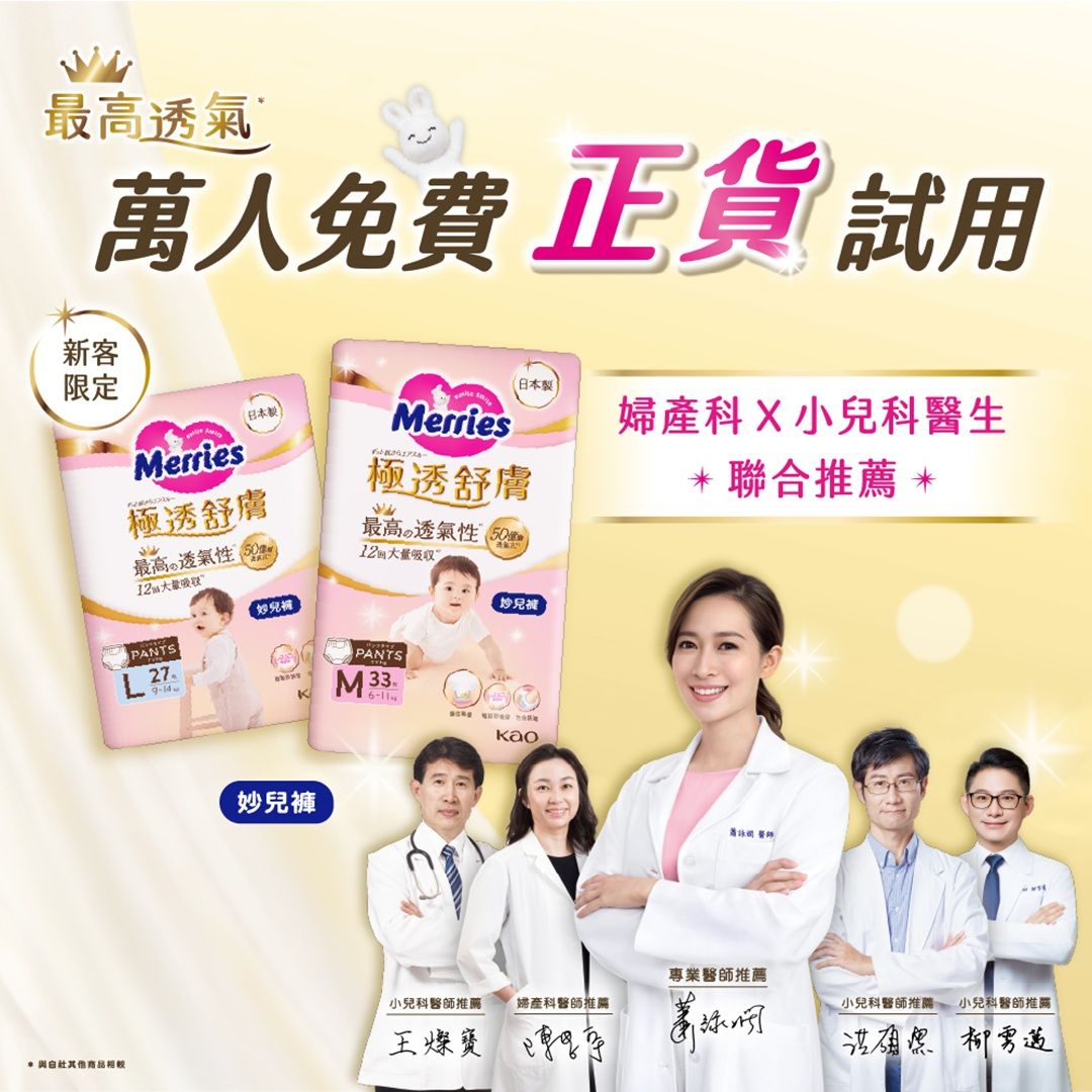 別錯過！妙而舒極透舒膚 萬人免費正貨試用只到3/31