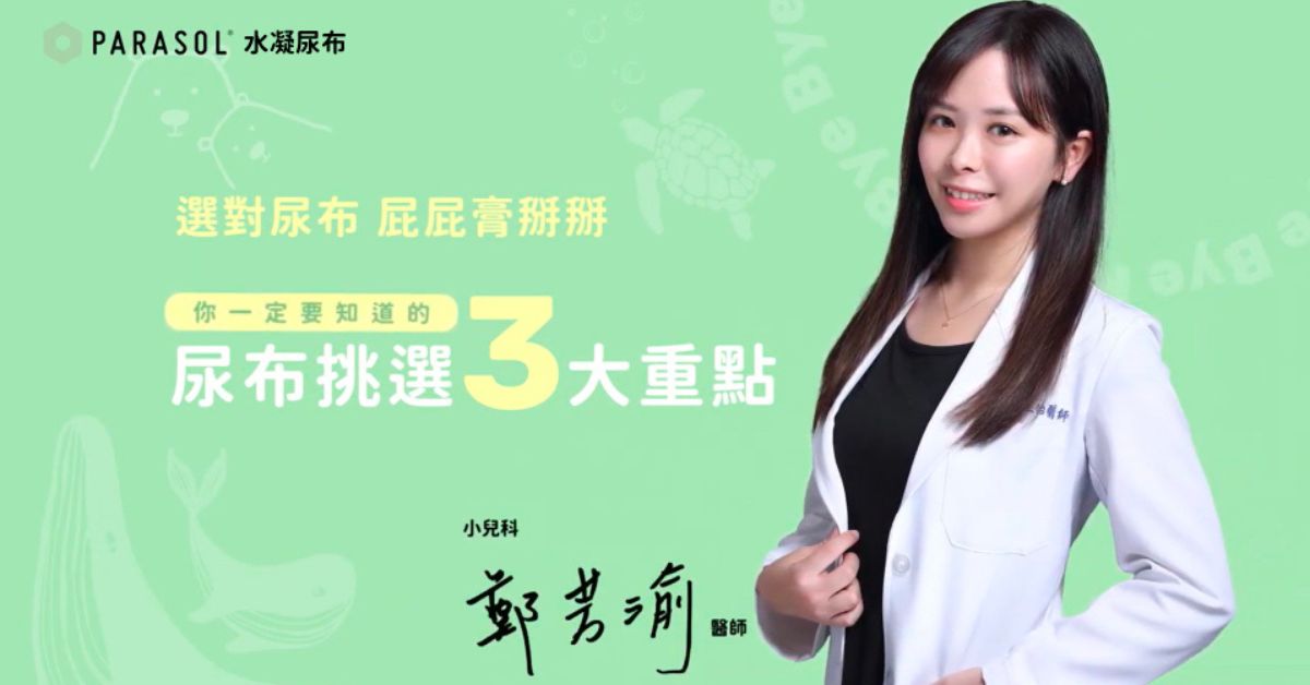 寶寶反覆紅屁屁？醫師揭3大真相：可能「尿布用錯了」！