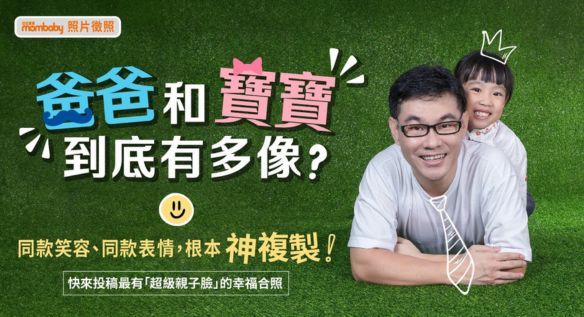 2026年8月號雜誌【父親節特輯-超級親子臉】