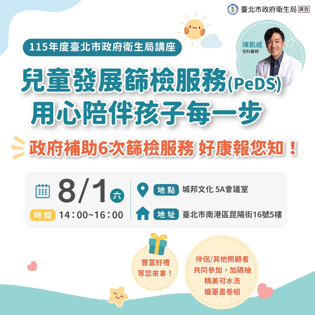 【媽媽寶寶X臺北市政府衛生局】115年婦幼保健衛教系列講座 歡迎報名參加