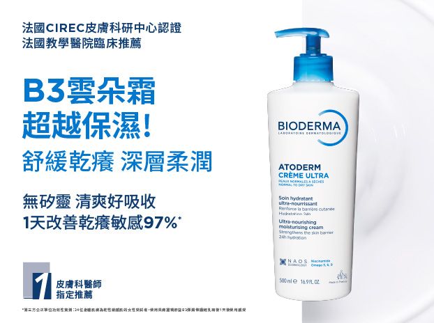 【免費體驗B3雲朵霜】肌膚總是反覆乾燥？現在就加入貝膚黛瑪修護體驗計畫！-0