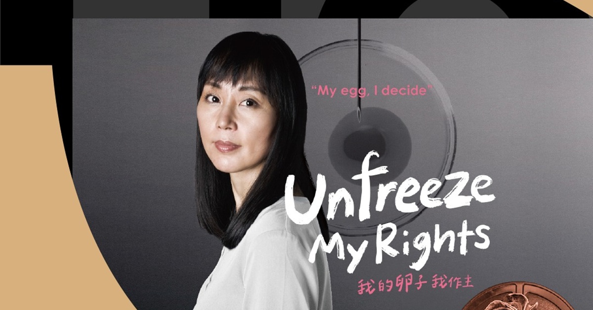電通集團倡議專案「我的卵子我作主」  榮獲坎城國際創意節全台唯一獲獎肯定