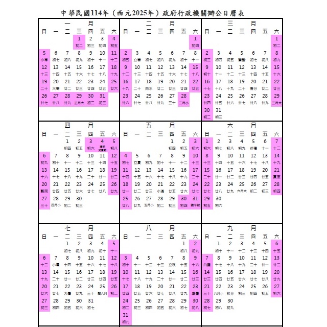 2025行事曆公佈！3天以上連假有「這6個」