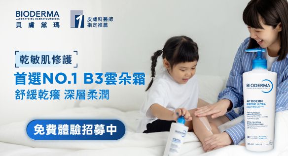 【免費體驗B3雲朵霜】肌膚總是反覆乾燥？現在就加入貝膚黛瑪修護體驗計畫！