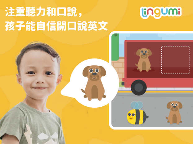 玩中學習說英文  最有趣的Lingumi幼兒英語App-6