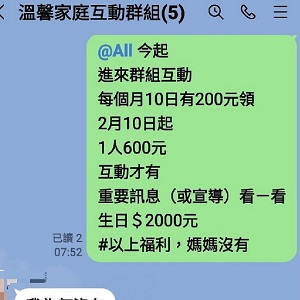 嘆女兒長大都找媽媽，父祭出銀彈Line開「溫馨家庭互動群組」每月有錢領