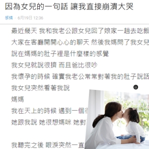 「我在天上的時候遇到一個很高很高的姐姐，她跟我說她很想媽咪，她對不起媽咪。」媽媽一聽瞬間淚如雨下