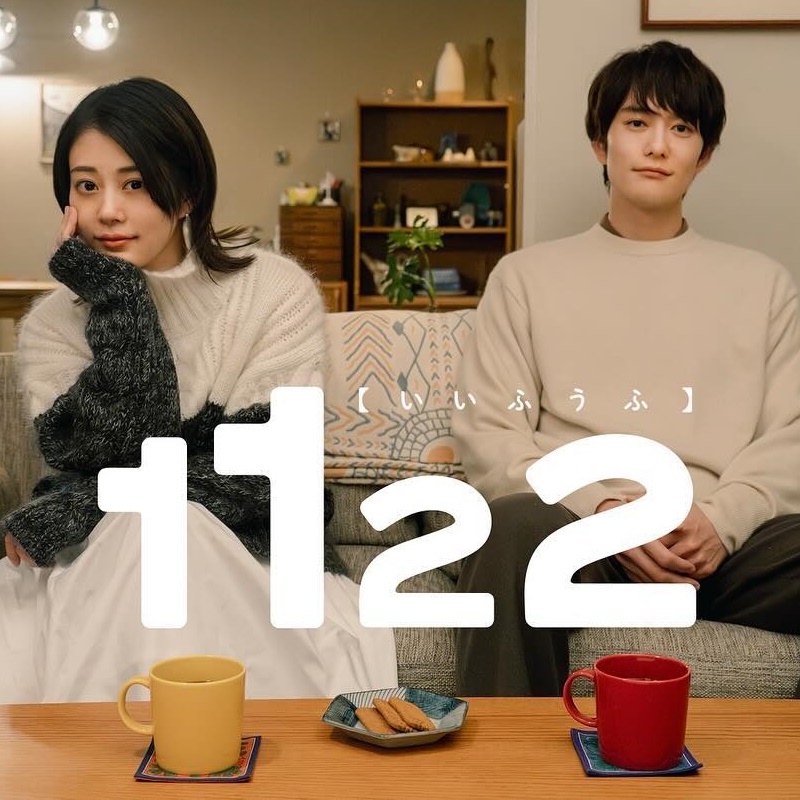 岡田將生、高畑充希宣布婚訊！《1122好夫妻》扮演無性夫妻，現實卻燃起對婚姻憧憬！
