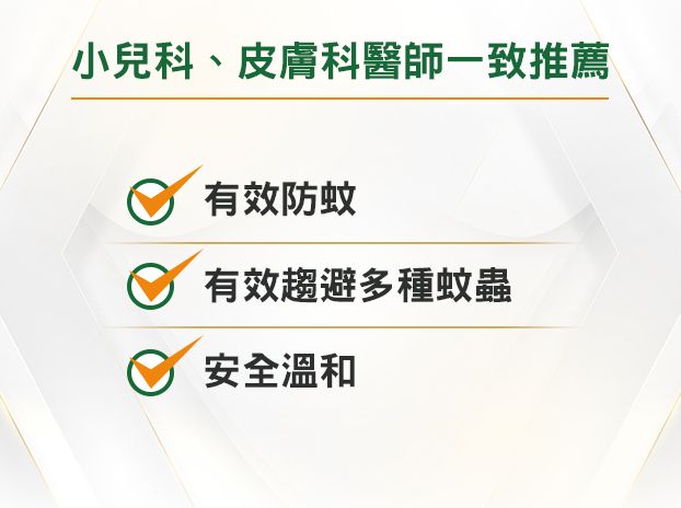 守護孩子放膽探索 - 曼秀雷敦強效防蚊-1