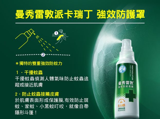 守護孩子放膽探索 - 曼秀雷敦強效防蚊-3