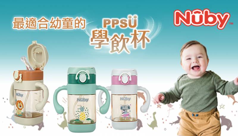 最適合幼童的 Nuby PPSU學飲杯300ml