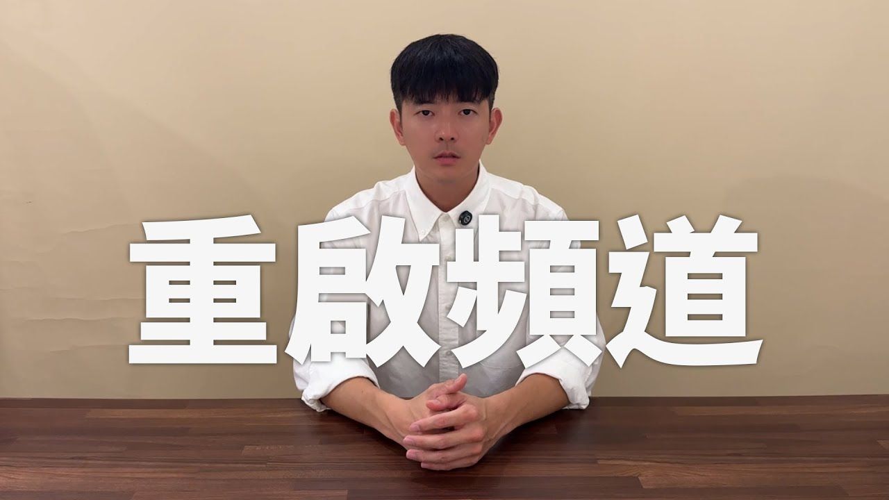 宥勝拍影片宣告「重啟頻道」，6小時內遊艇廠商從相挺到道歉，宣布世界地球日活動正式取消！