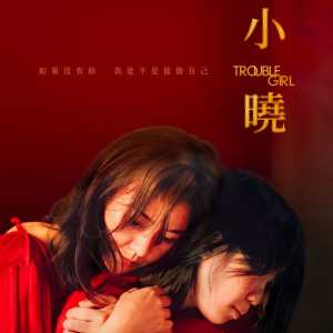 電影《小曉》帶你看見親密又疏離的母女關係，兩人心中都在問：「如果沒有你，我是不是能做自己？」