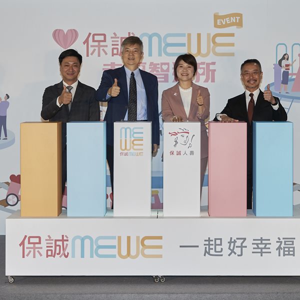你是壓力大的「三明治族」嗎？9/1～4攜老扶幼到華山「保誠MeWe幸福智造所」，放鬆心情，共創幸福時光
