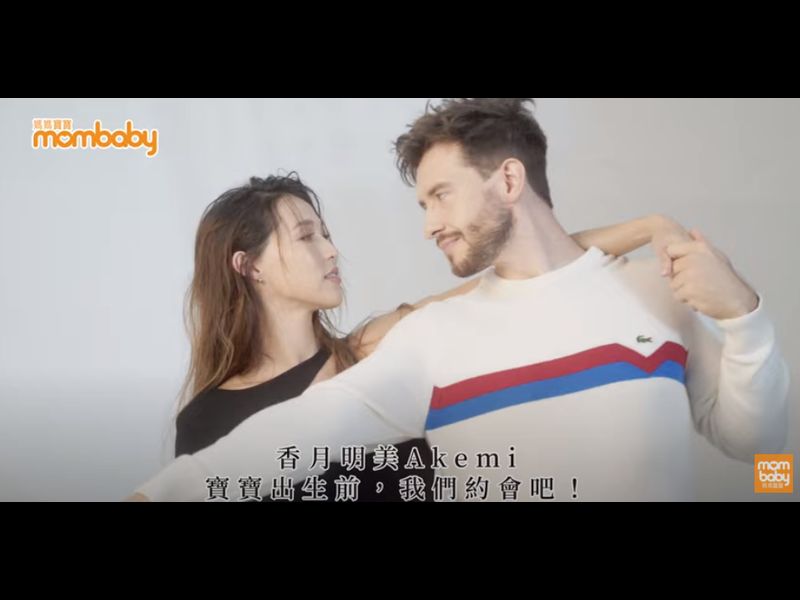 Akemi．當媽媽前的甜蜜約會