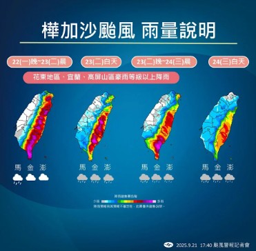 樺加沙強颱狂襲南台！全台停班停課最新通知，北北基未列警戒區，「10縣市」今午後達停班課標準