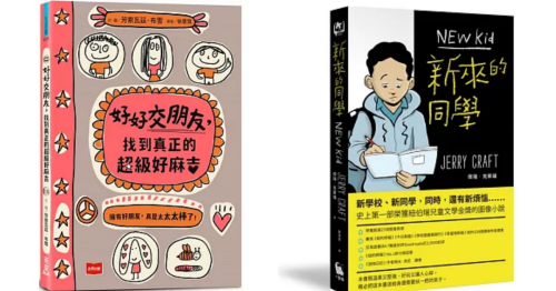 除了學習課業 不可忽略的人際關係經營 專屬推薦給國小生的5本人際關係書單
