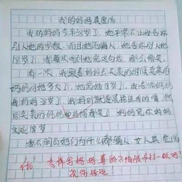 小學生作文《我的媽媽真虛偽》孩子吐露真情，老師笑到手抖，直接留言「這樣可以嗎 ， 祝你好運！」