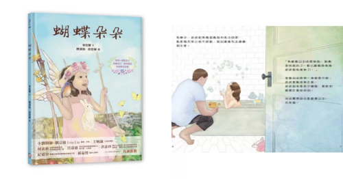 《蝴蝶朵朵》台灣兒童繪本的里程碑 首次以性侵防治為議題 鼓勵家長親子共讀 :性教育從家庭教育開始