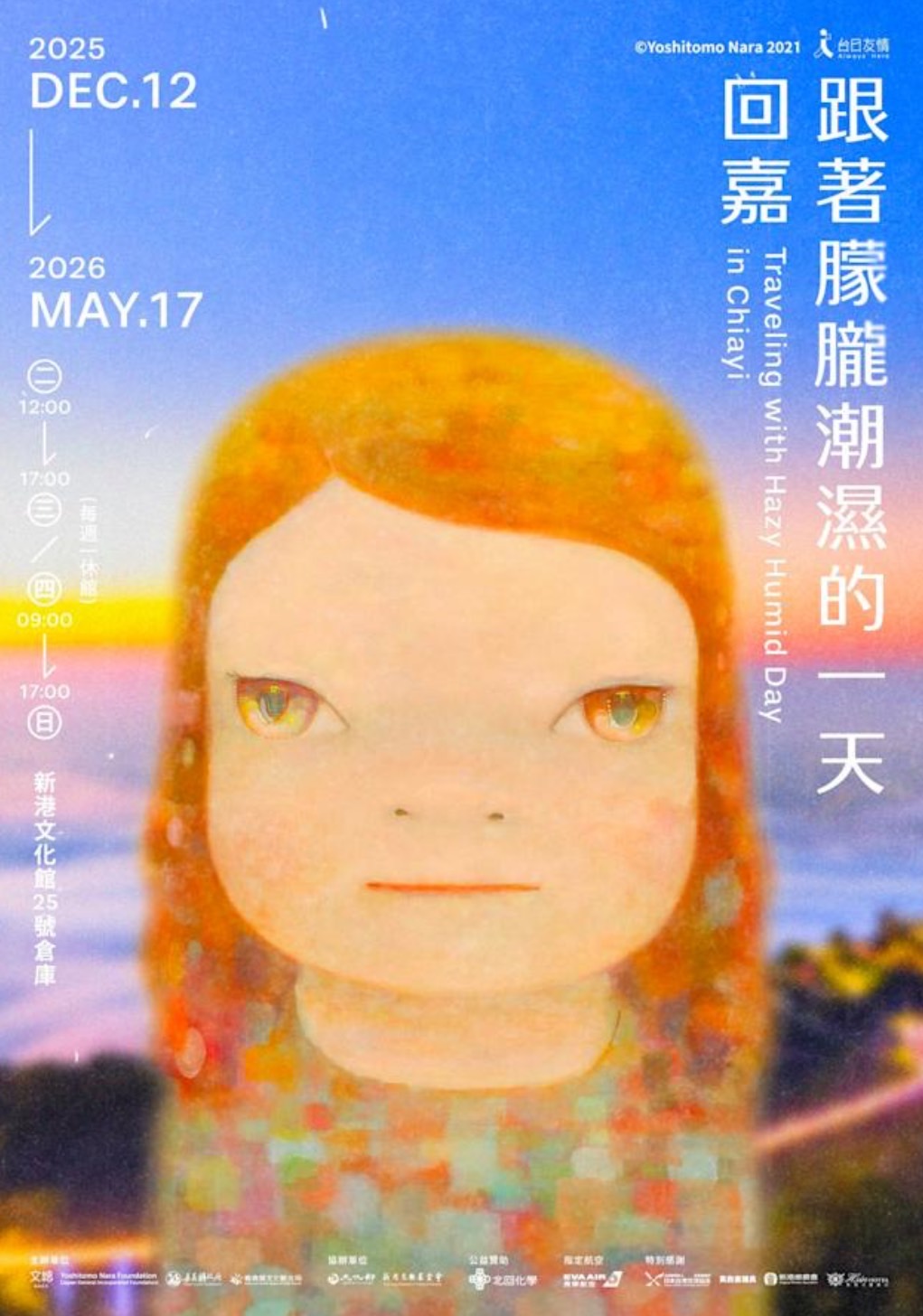 帶孩子去看展，奈良美智巡展嘉義站「這一天」開放預約！新版《凋謝的花》首次亮相