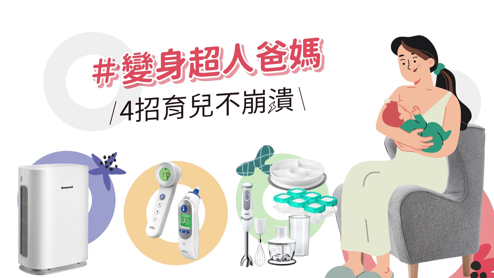4招育兒不崩潰．門市體驗會精采花絮