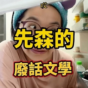受夠隊友的明知故問了嗎？快報名「廢話文學大賽」，一秒懟得他啞口無言好紓壓