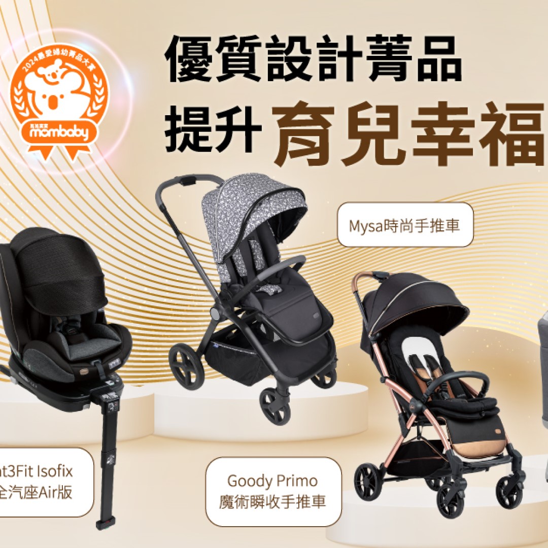 2024《最愛婦幼菁品大賞》大贏家！Chicco用設計提升爸媽育兒幸福感