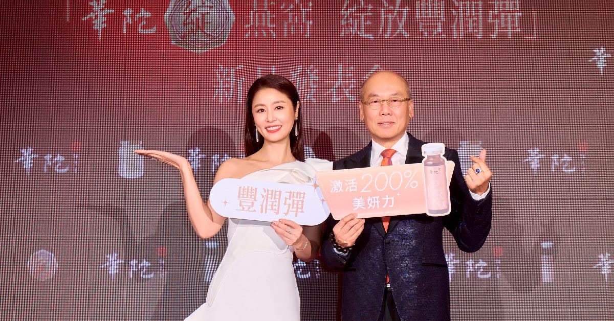 林心如代言華陀扶元堂綻燕窩　以簡單保養哲學陪伴忙碌日常