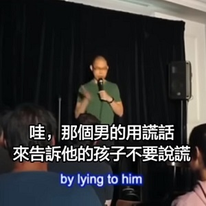 「說謊鼻子會變長？」仔細想想，父母對孩子說的話怎麼怪怪的？人間清醒單口喜劇告訴你！