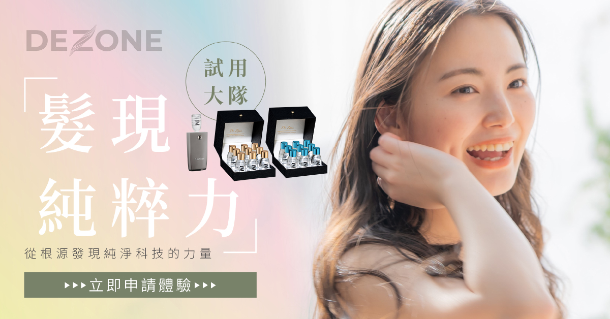 髮現純粹力，從根源發現純淨科技的力量