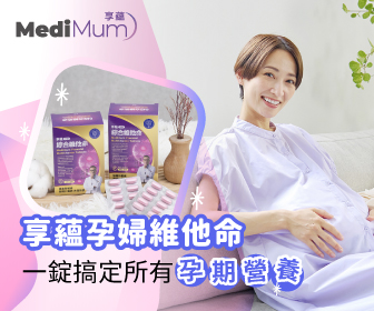 孕期營養到底要分開吃還是一起吃？別被複雜吃法搞瘋了！「享蘊孕婦維他命」一錠搞定所有煩惱