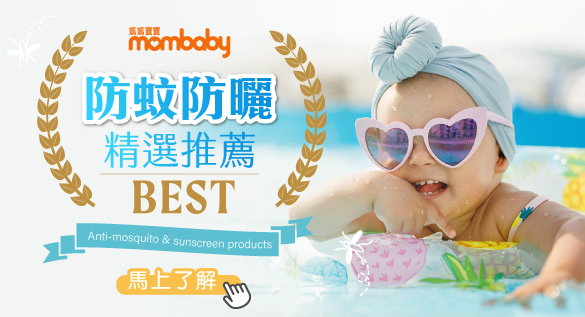 防蚊防曬．編輯精選推薦