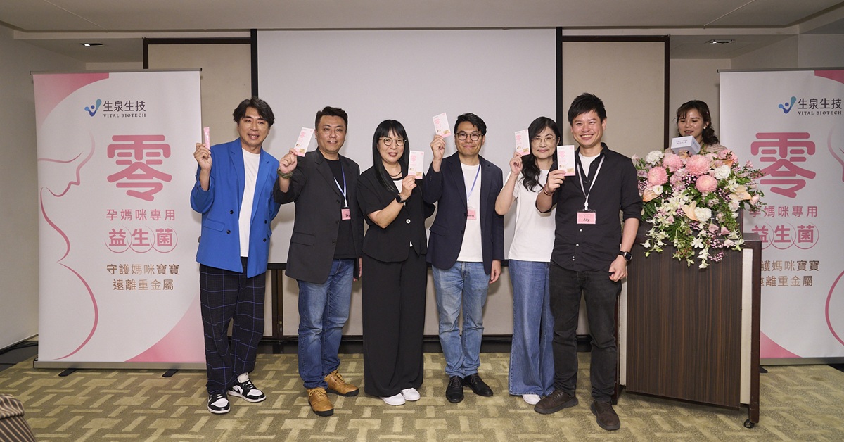 生泉生技發表孕媽專用益生菌　主打NBM01機能菌株與腸道防護