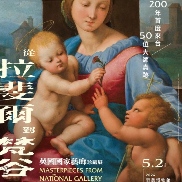 奇美博物館「從拉斐爾到梵谷」重磅展，有親子主題活動特展「穿越時空的旅人」