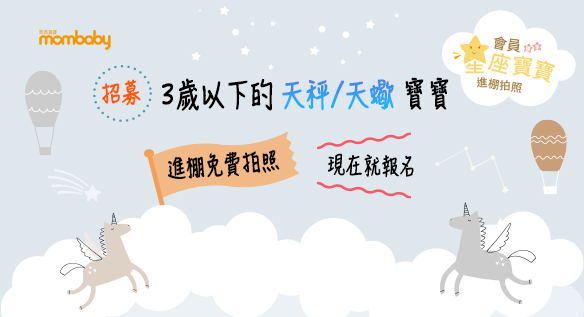 會員獨享，天秤座/天蠍座免費進棚拍照