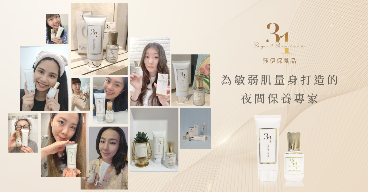 從潔淨到修護，為敏弱肌量身打造的溫柔保養 —— 莎伊保養品呵護日常每一刻