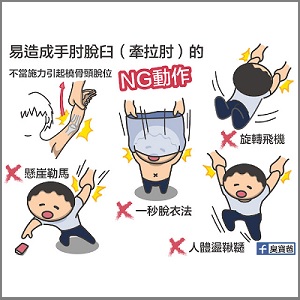 「麻麻手痛痛！」人體盪鞦韆、旋轉飛機、懸崖勒馬、一秒脫衣「4大NG動作」別再做，易導致孩童手脫臼！