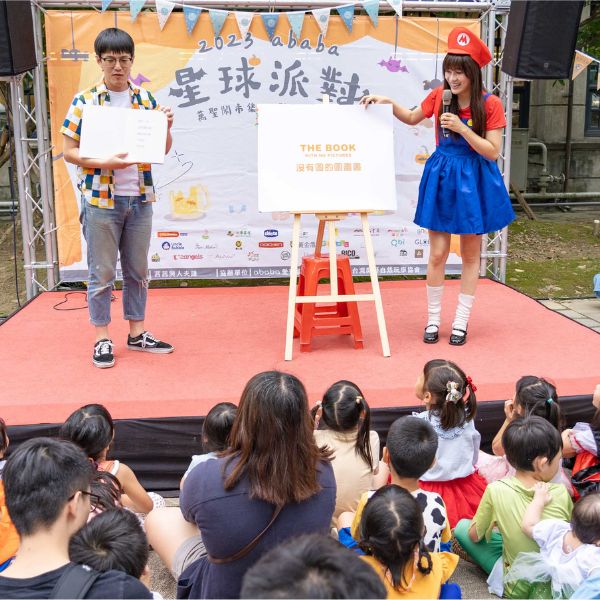 爸媽孩子都有樂子！  2023全台最好玩「ababa星球派對」大受歡迎