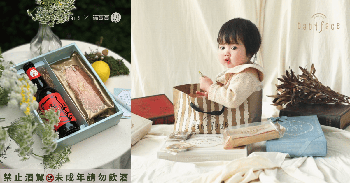 彌月蛋糕推薦｜網紅媽咪一致好評！台中人氣品牌「Babyface」常溫彌月禮盒超暖心登場