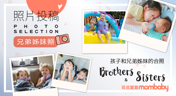 6月號雜誌【兄弟姊妹照】