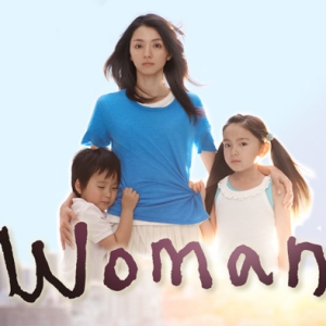 Netflix將播出滿島光《Woman》，飾演單親媽媽與年幼孩子辛苦生活，小栗旬、二階堂富美、高橋一生共同演出