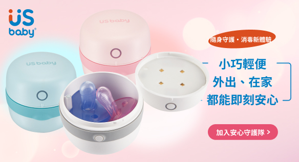 隨身守護・消毒新體驗！優生LED紫外線多功能消毒罐招募體驗中