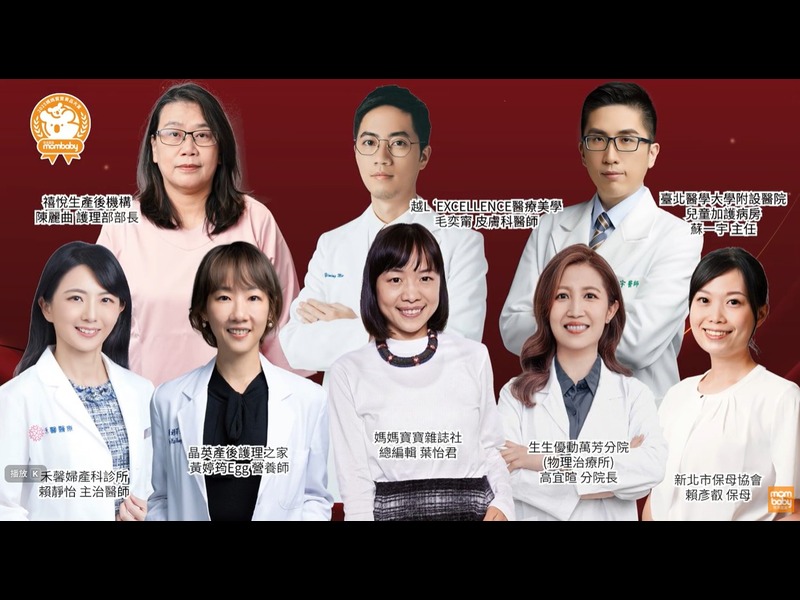 2025媽媽寶寶菁品大賞 專業評鑑會 現場花絮