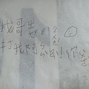小二弟打輸紙上怒寫「注音文」偷嗆哥哥，母好心提醒：「全家就你的字長這樣」小兒想了想下秒崩潰！